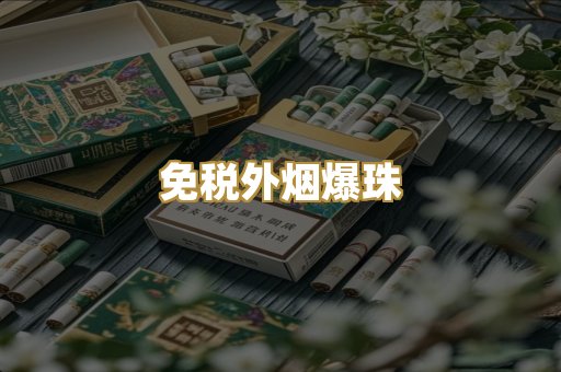 广西越代烟